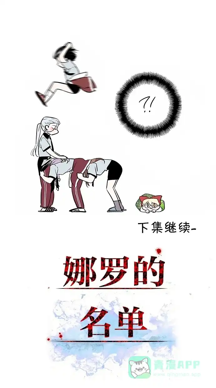 《娜罗的名单》第116话 第2页