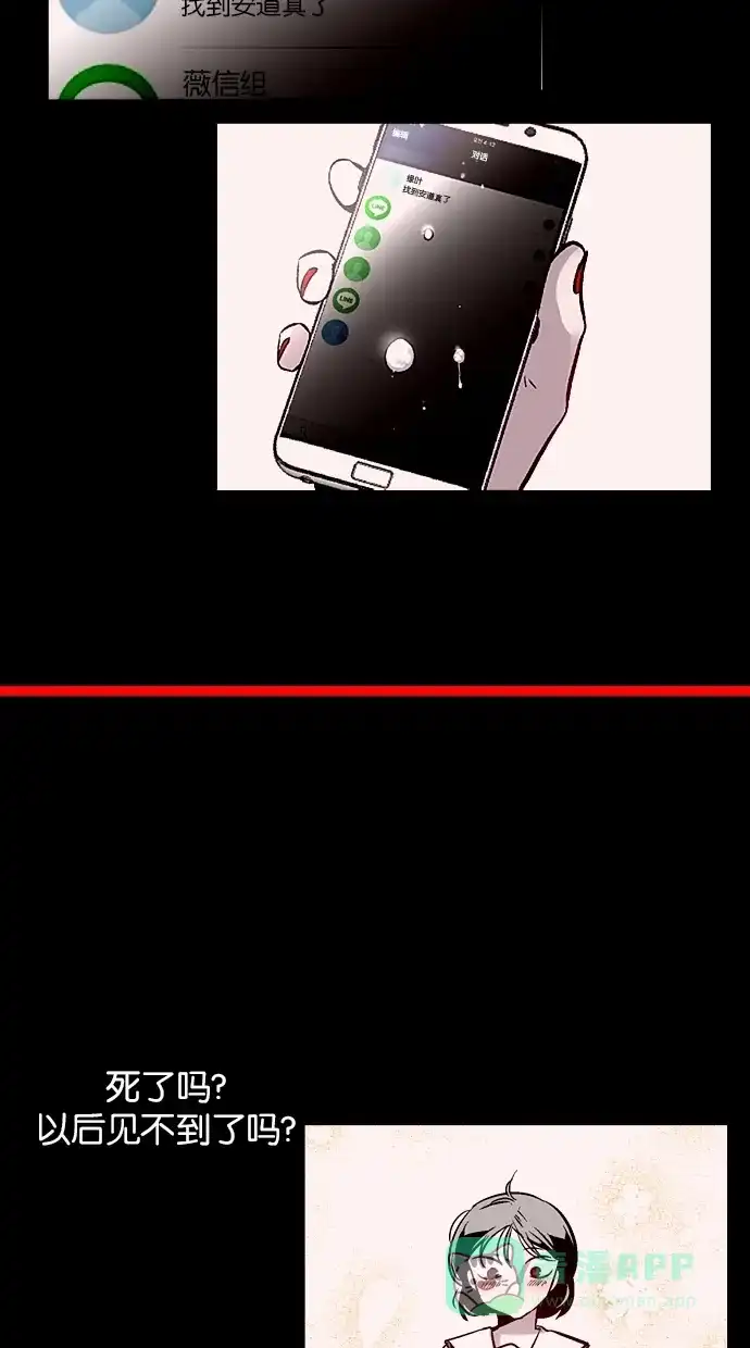 《娜罗的名单》第116话 第21页