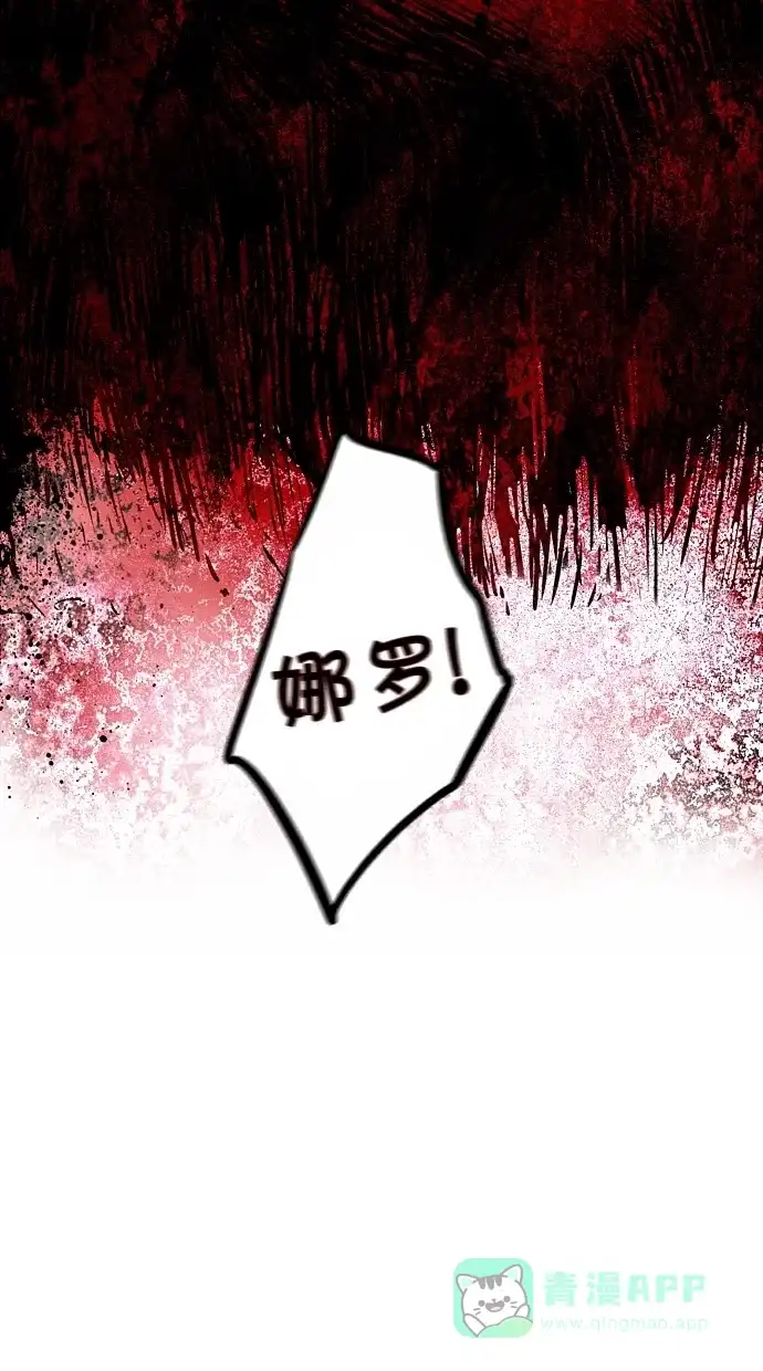 《娜罗的名单》第116话 第4页