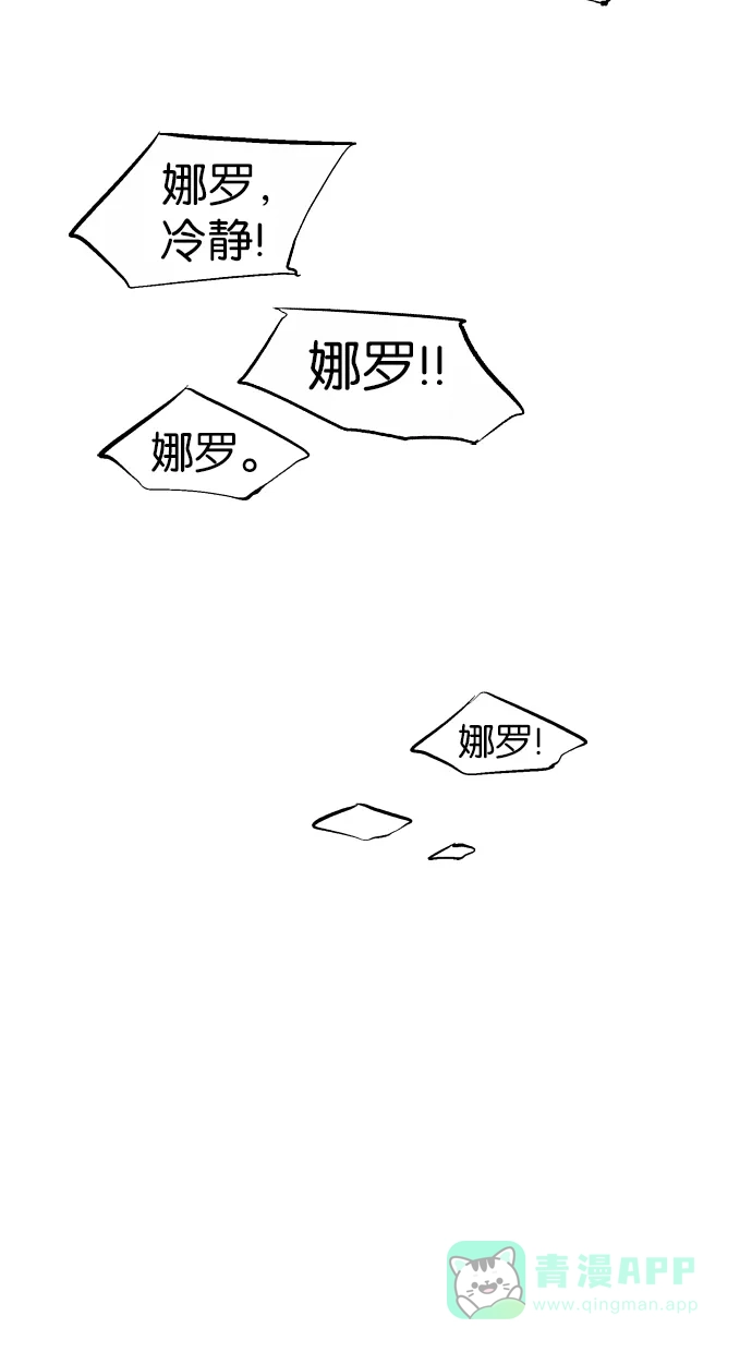 《娜罗的名单》第116话 第11页