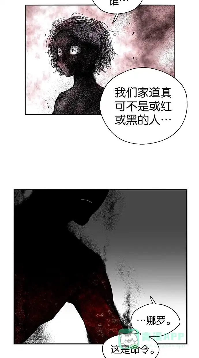 《娜罗的名单》第116话 第39页