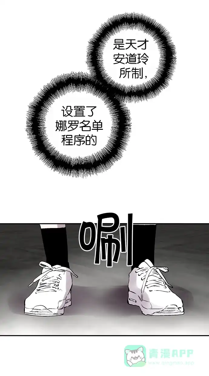 《娜罗的名单》 第117话  第52页