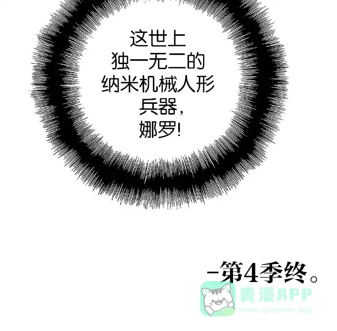 《娜罗的名单》 第117话  第57页