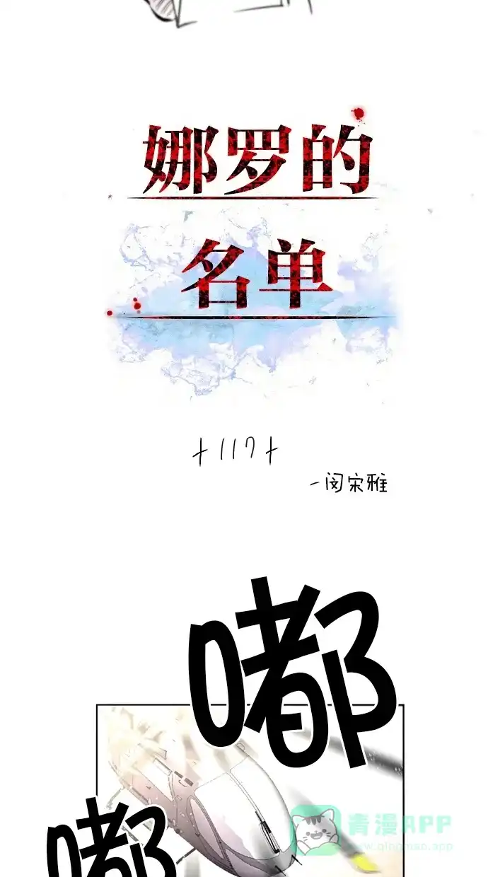 《娜罗的名单》 第117话  第3页