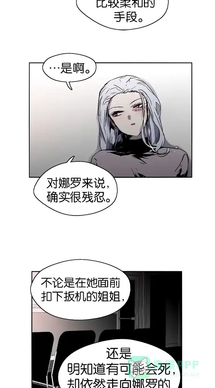 《娜罗的名单》 第117话  第18页