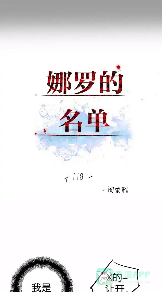 《娜罗的名单》第118话 第2页