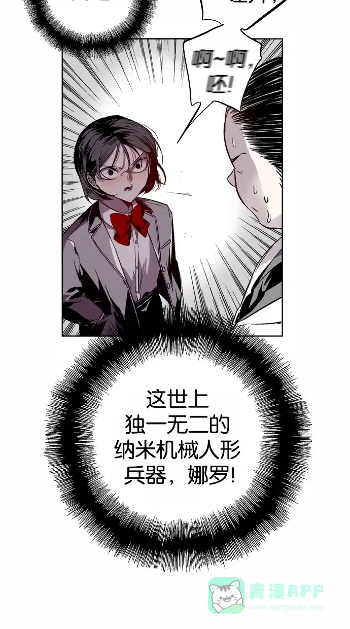 《娜罗的名单》第118话 第3页