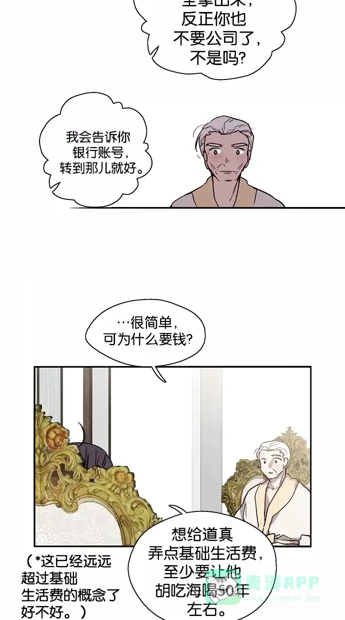 《娜罗的名单》第118话 第18页