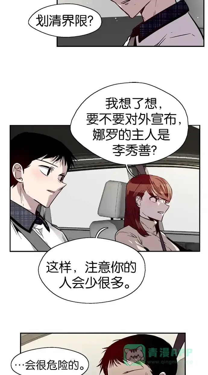 《娜罗的名单》第119话 第26页