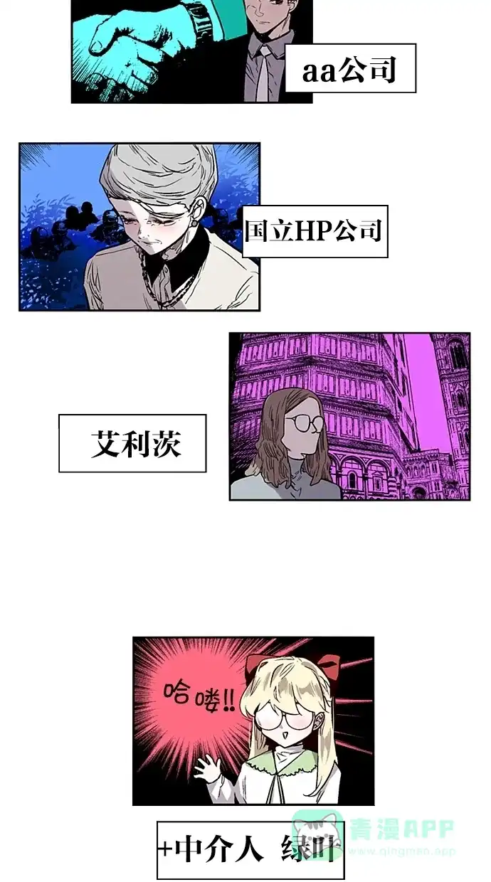 《娜罗的名单》第119话 第11页