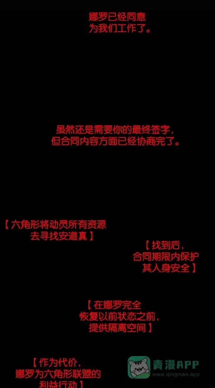 《娜罗的名单》第119话 第3页