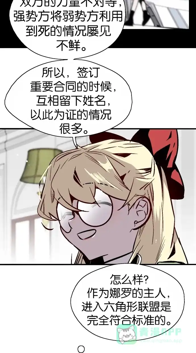 《娜罗的名单》第119话 第20页
