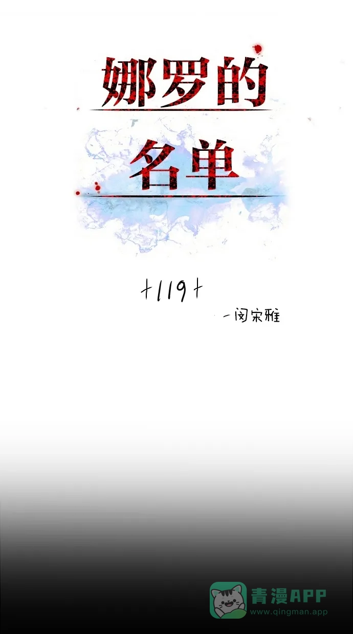 《娜罗的名单》第119话 第2页