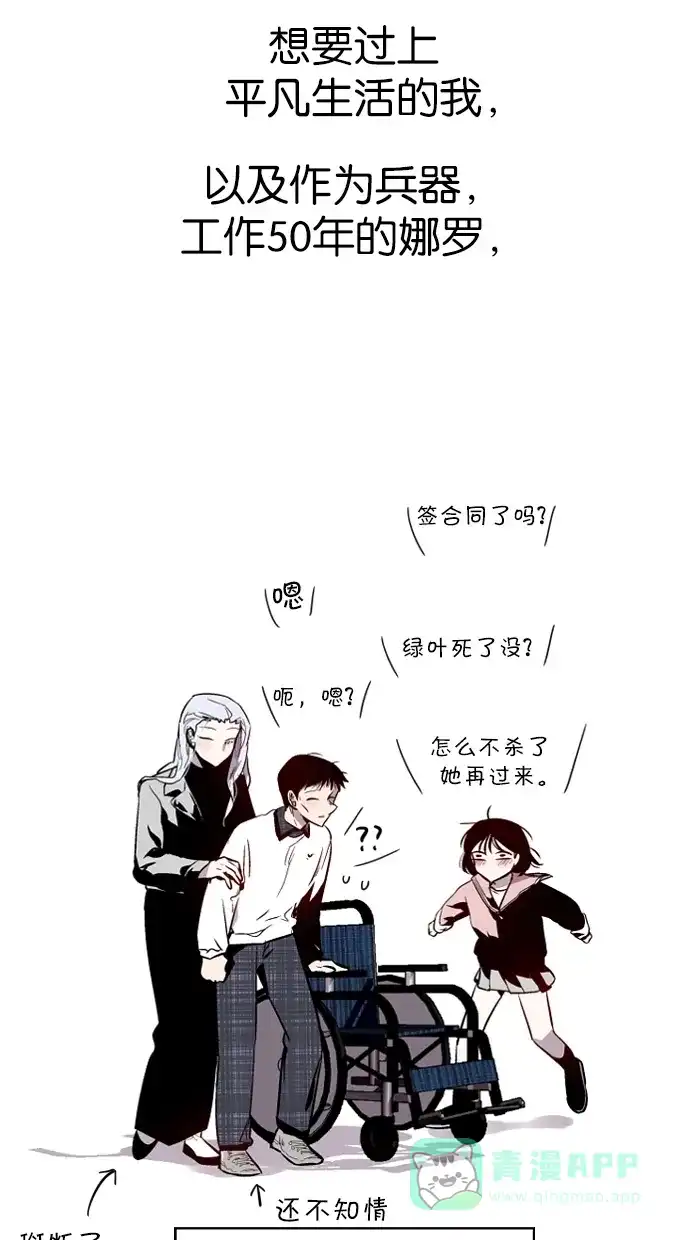 《娜罗的名单》第119话 第41页