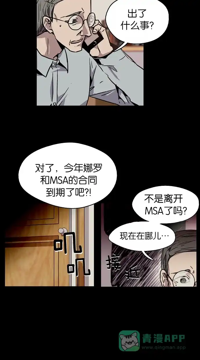《娜罗的名单》第12话 第11页
