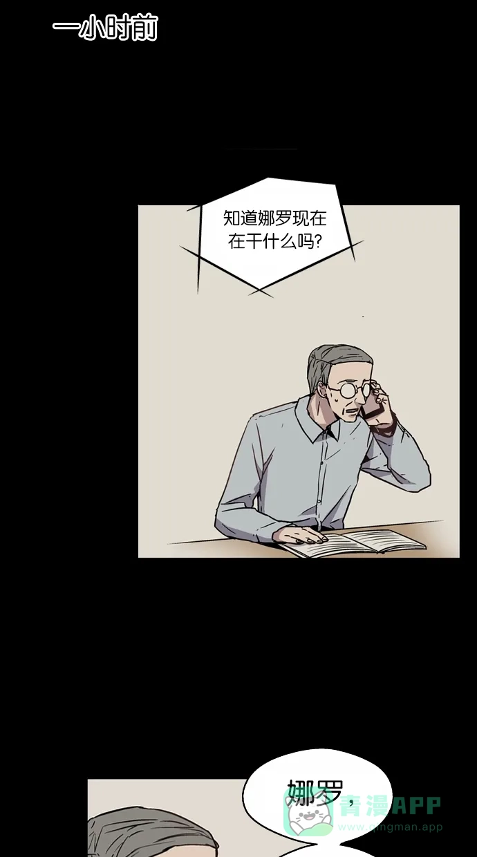 《娜罗的名单》第12话 第10页