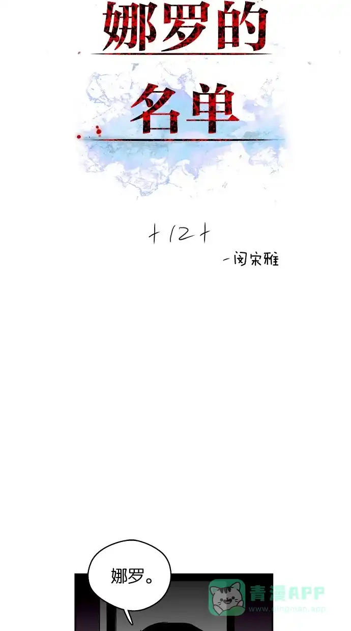 《娜罗的名单》第12话 第2页
