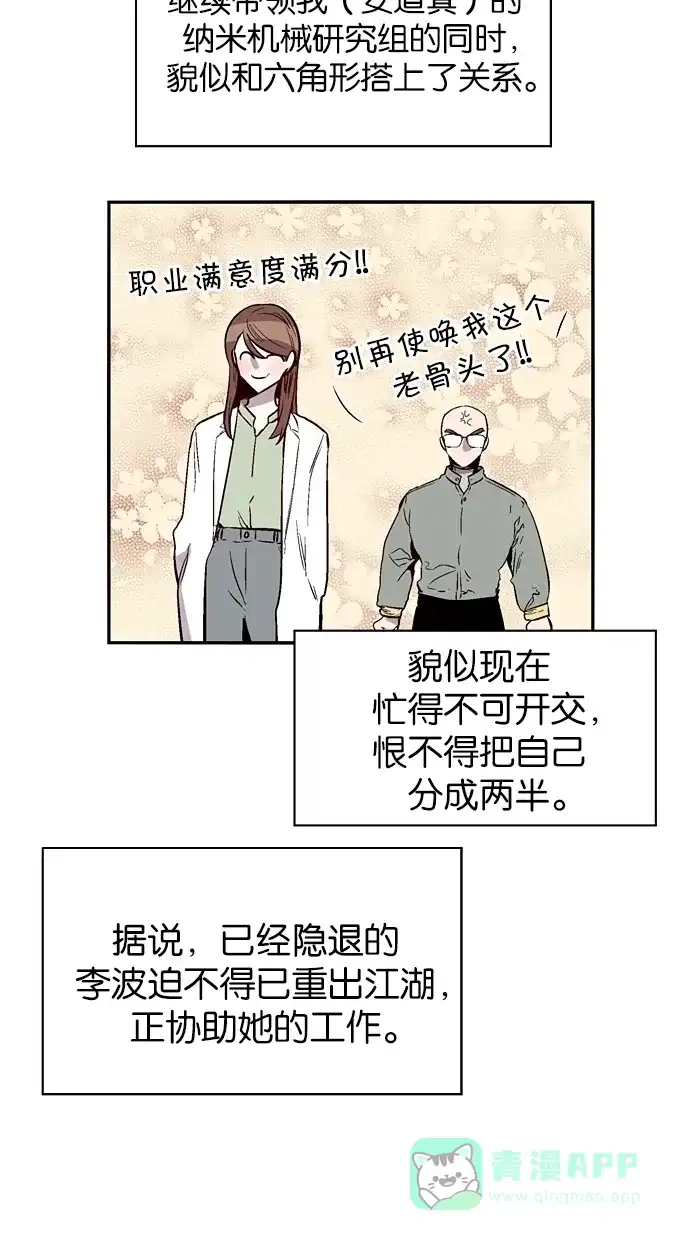 《娜罗的名单》第120话 第30页