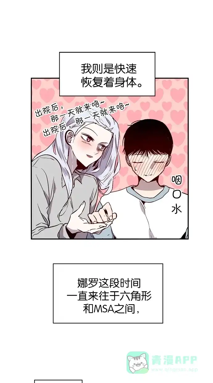 《娜罗的名单》第120话 第31页