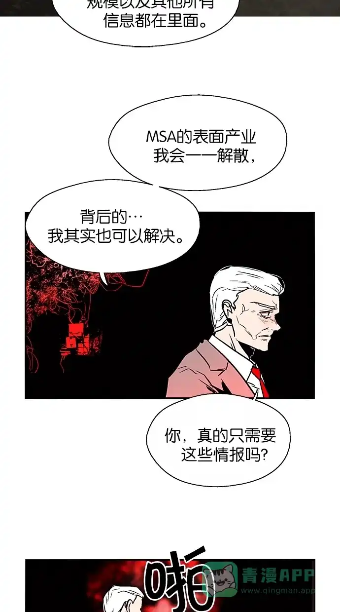 《娜罗的名单》第120话 第24页