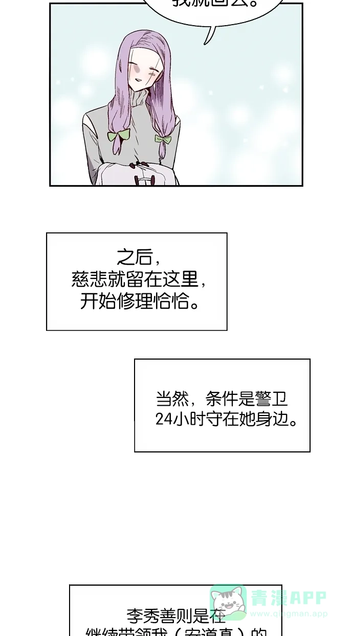 《娜罗的名单》第120话 第29页