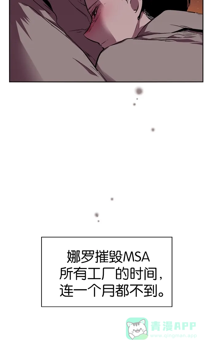 《娜罗的名单》第121话 第51页