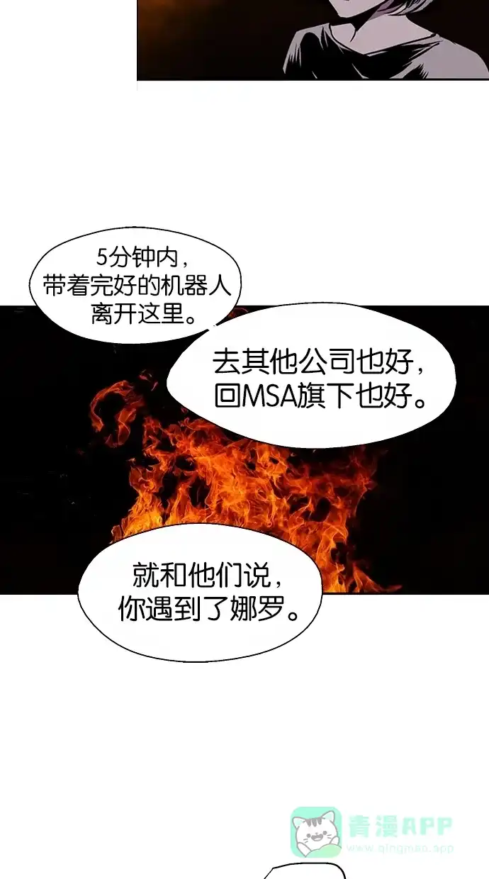 《娜罗的名单》第121话 第24页