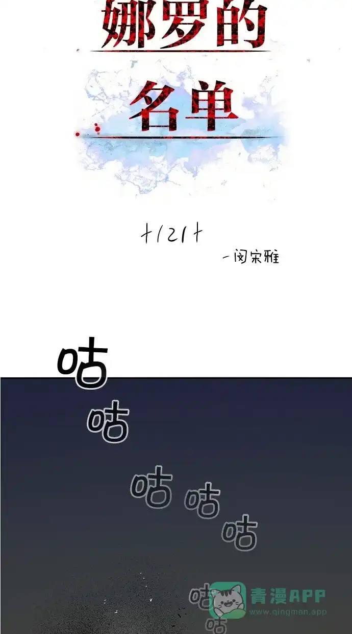《娜罗的名单》第121话 第2页