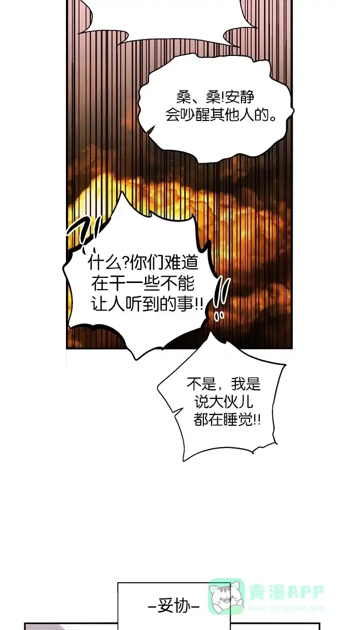 《娜罗的名单》第122话 第30页