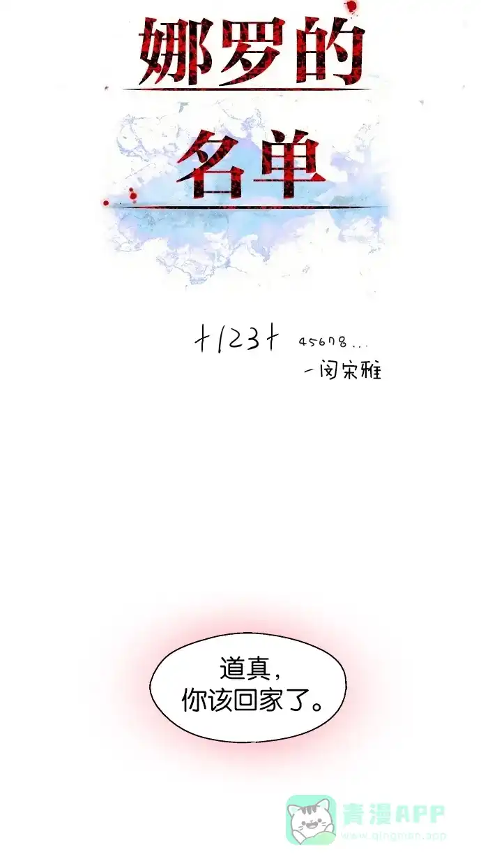 《娜罗的名单》第123话 第2页