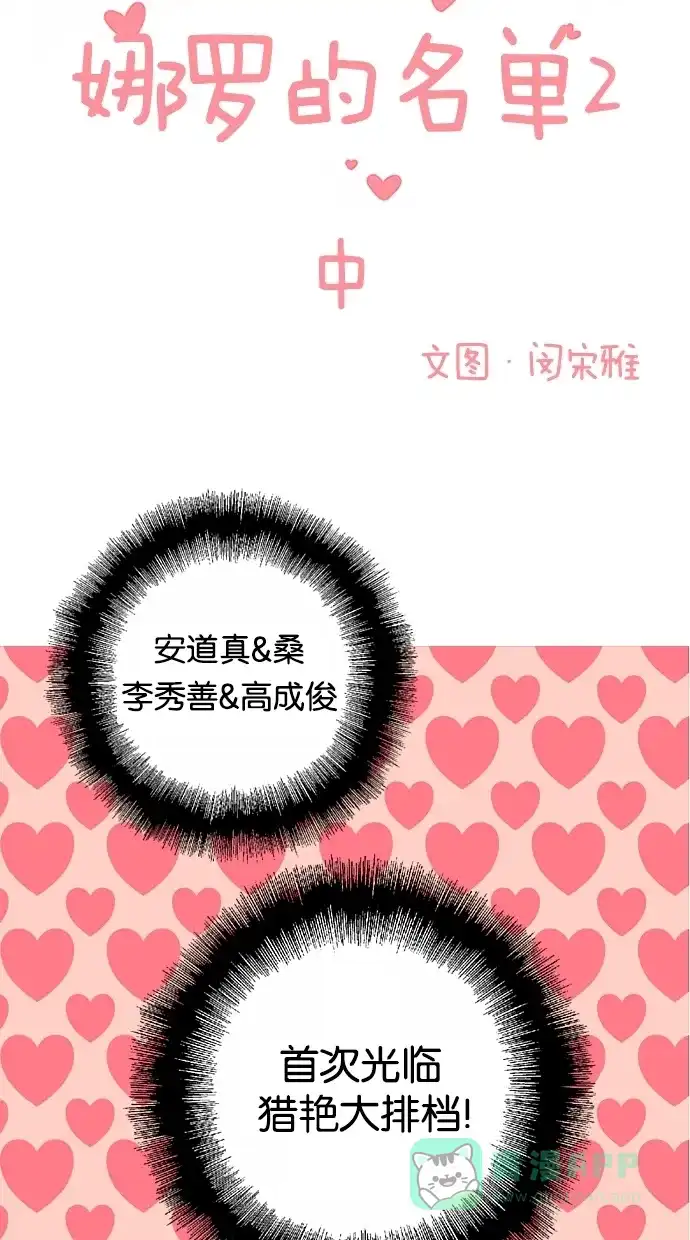 《娜罗的名单》第125话 第2页