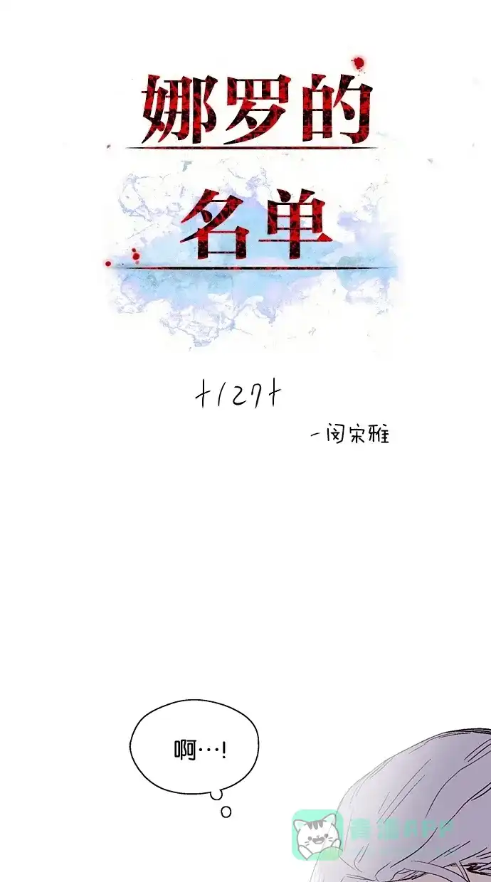 《娜罗的名单》第127话 第2页