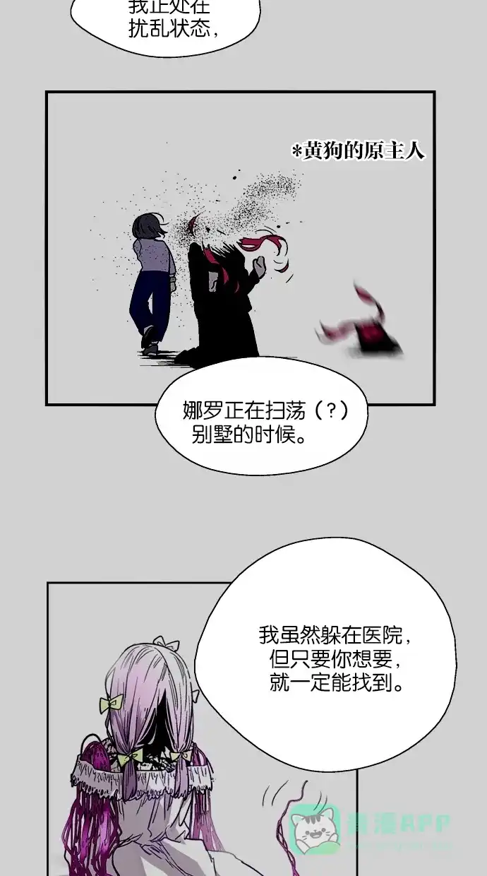 《娜罗的名单》第128话 第38页