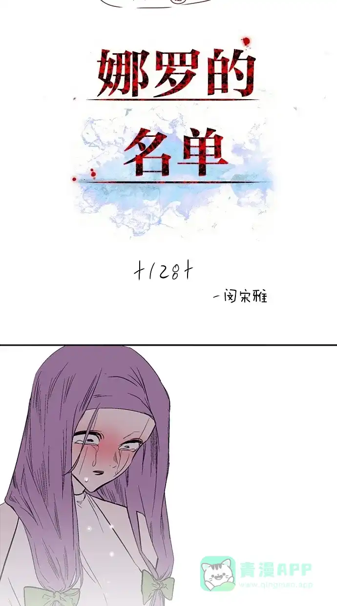 《娜罗的名单》第128话 第2页