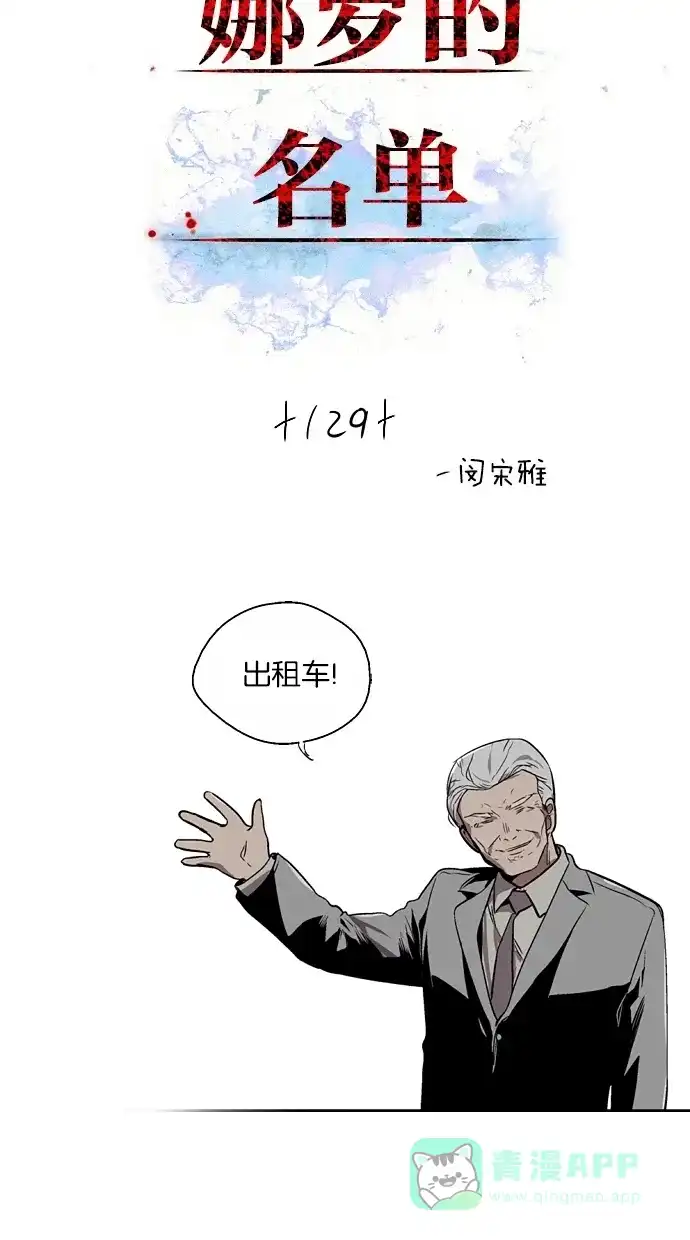 《娜罗的名单》第129话 第2页