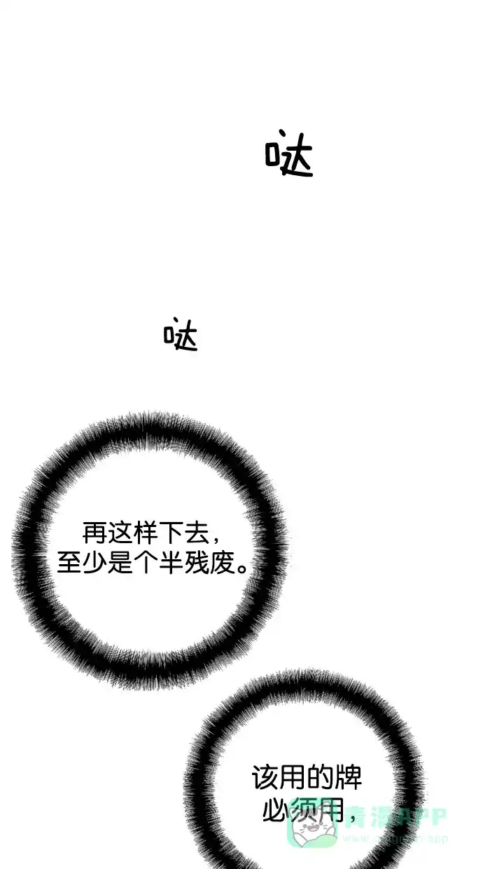 《娜罗的名单》第13话 第58页