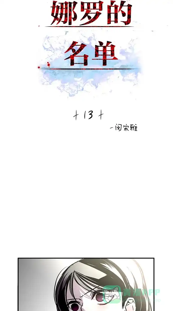 《娜罗的名单》第13话 第2页
