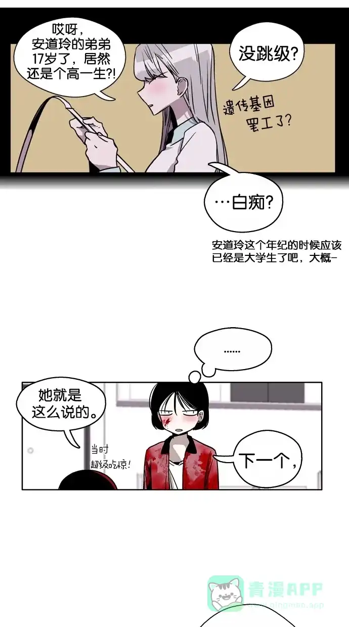 《娜罗的名单》第13话 第49页