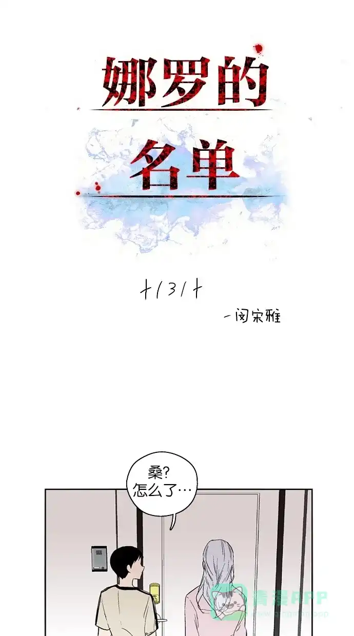 《娜罗的名单》第131话 第2页