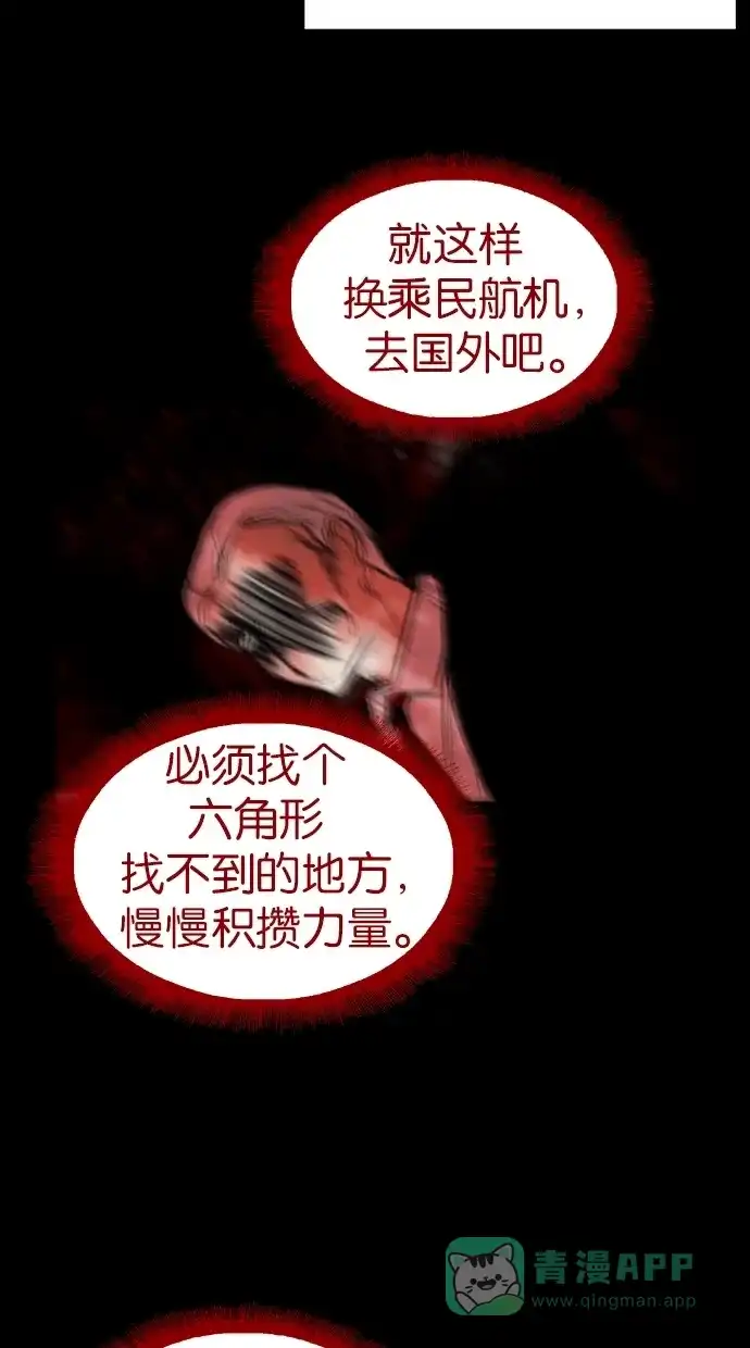 《娜罗的名单》第131话 第41页