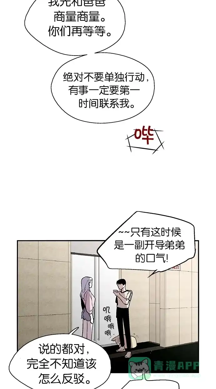《娜罗的名单》第132话 第40页