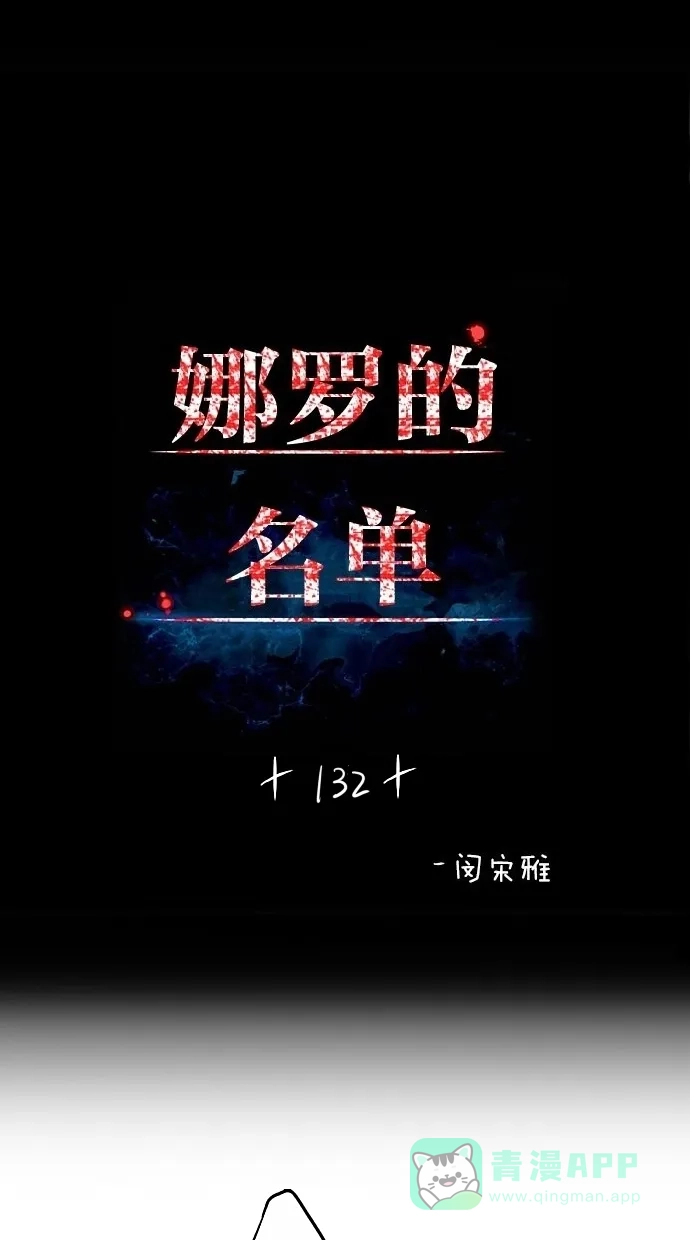 《娜罗的名单》第132话 第2页