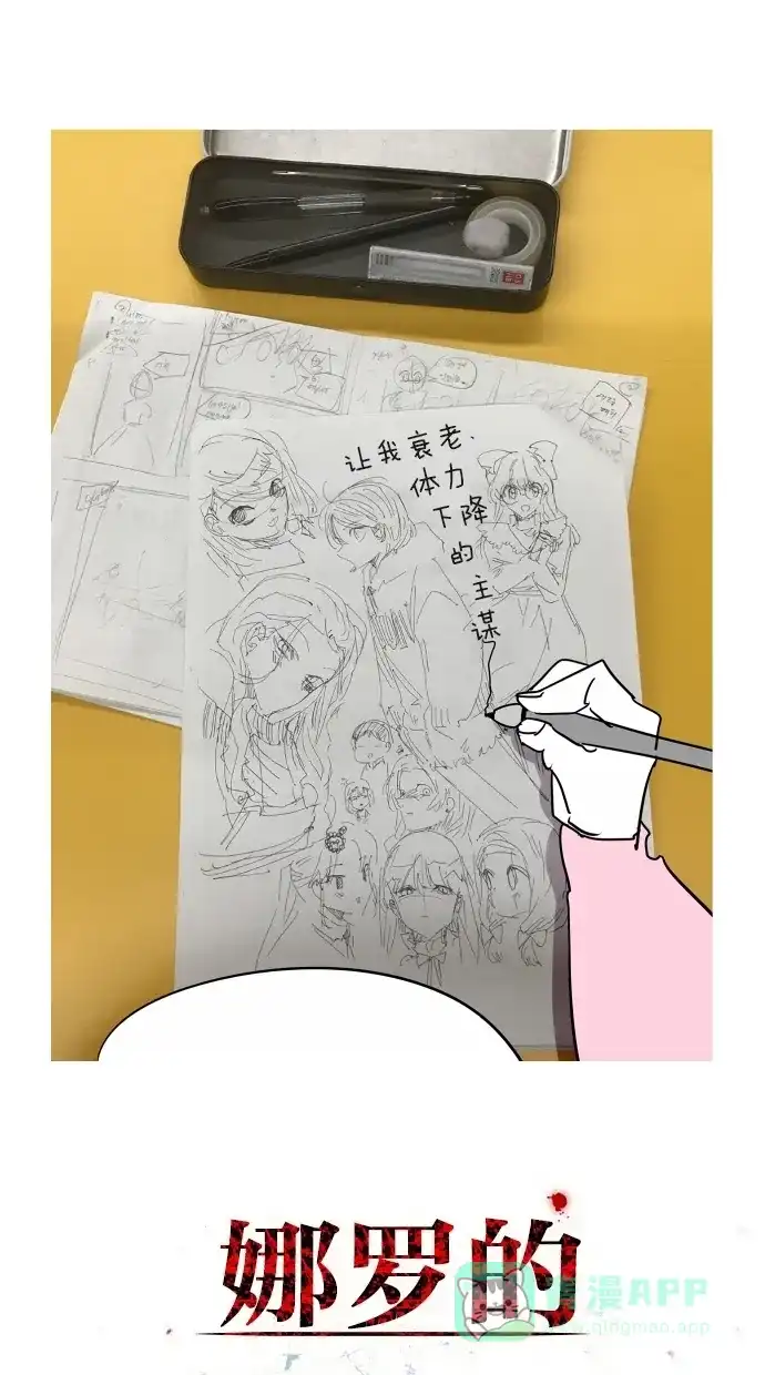 《娜罗的名单》第133话 第1页