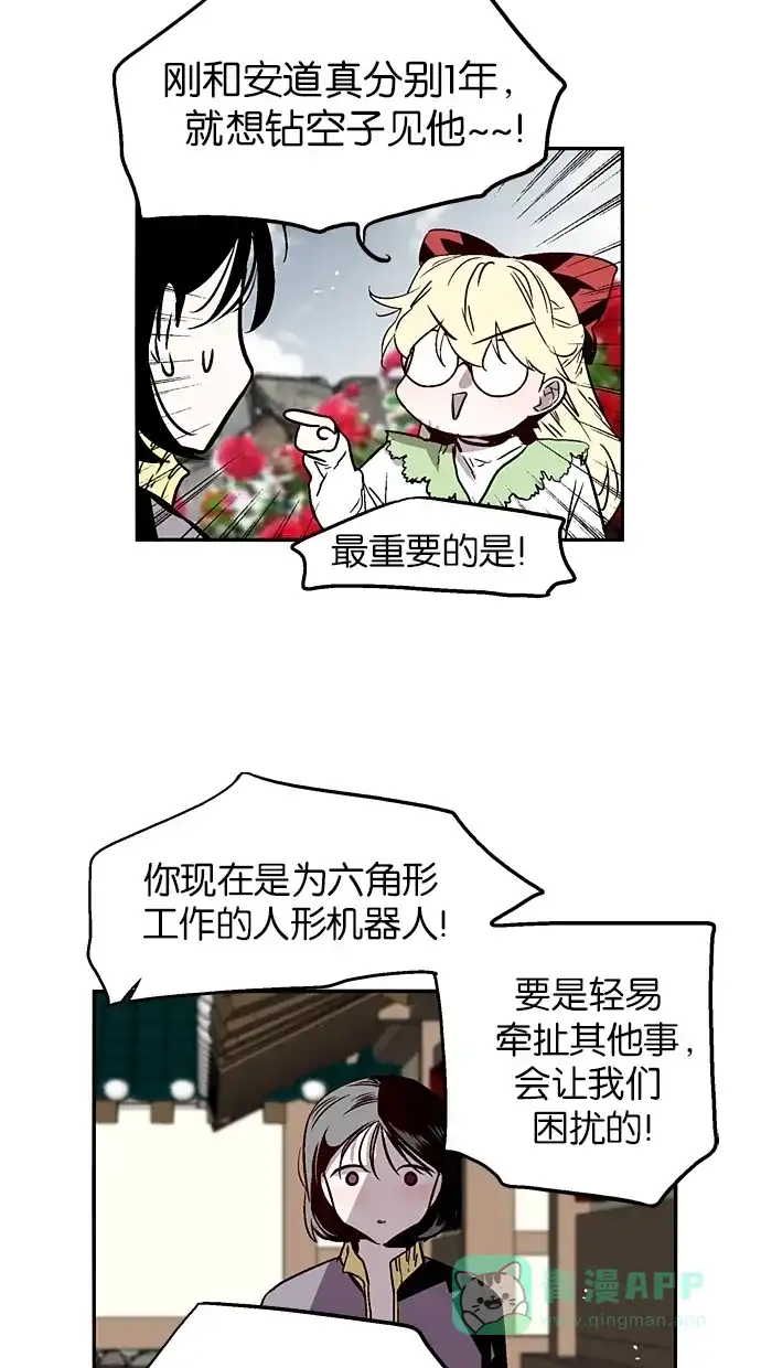 《娜罗的名单》第133话 第30页
