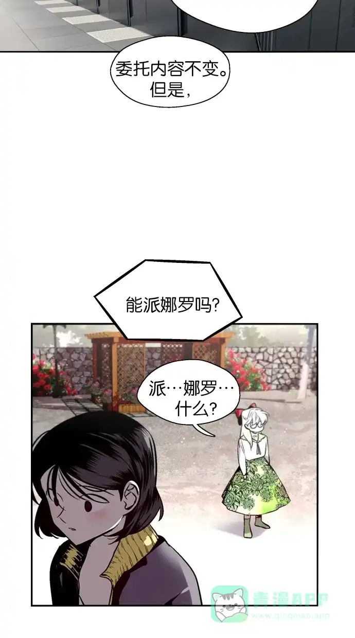 《娜罗的名单》第133话 第35页