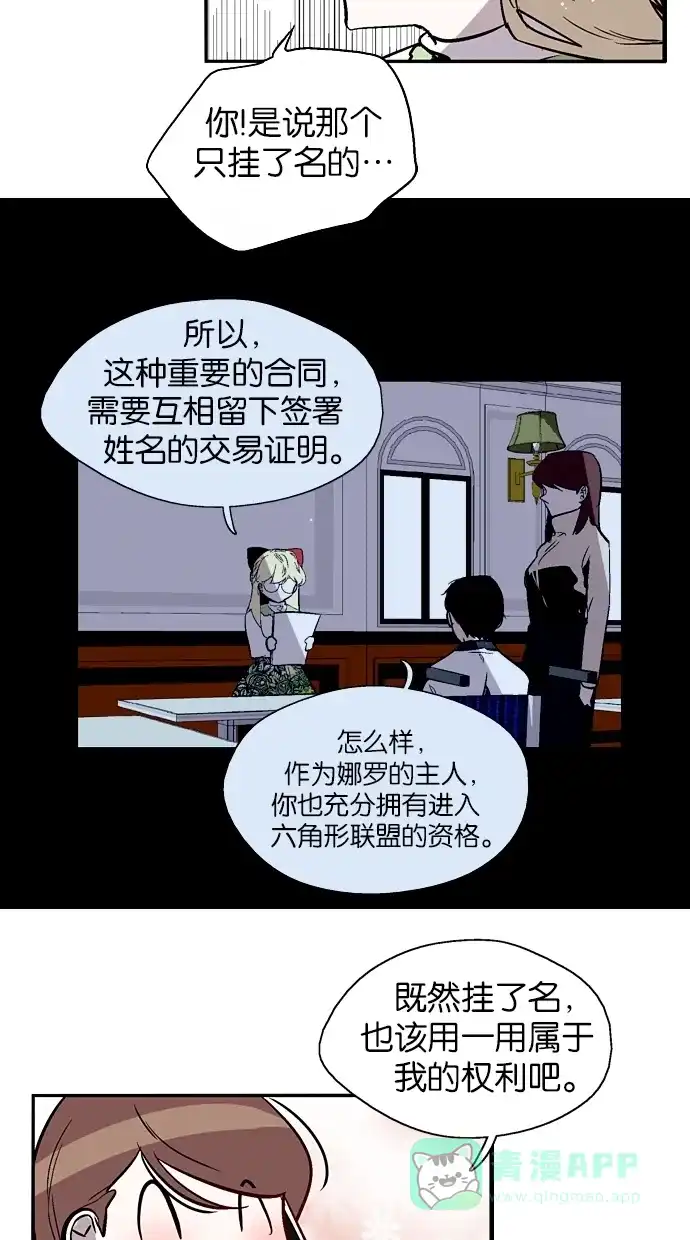 《娜罗的名单》第133话 第40页