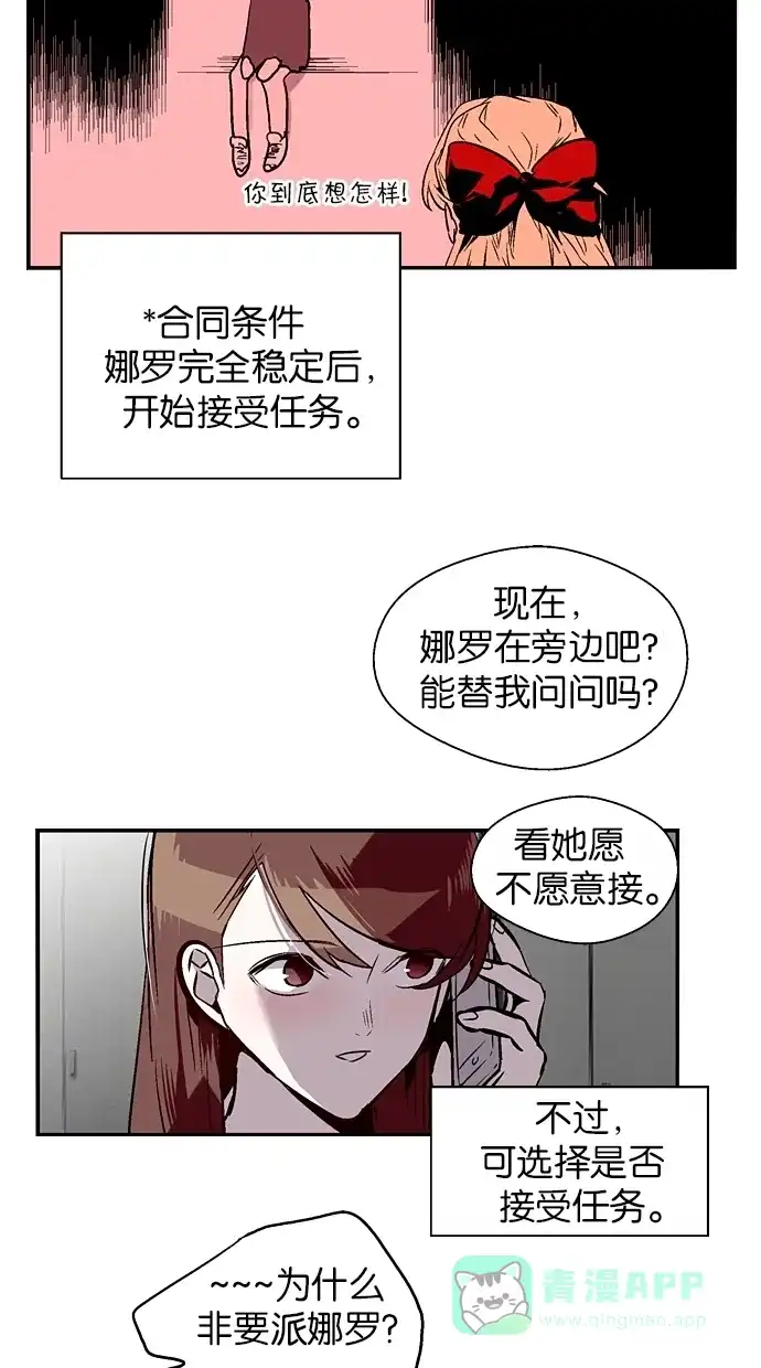 《娜罗的名单》第133话 第42页