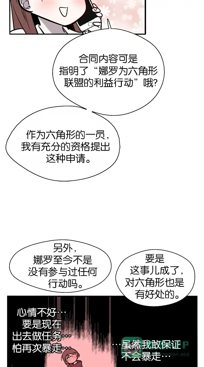 《娜罗的名单》第133话 第41页