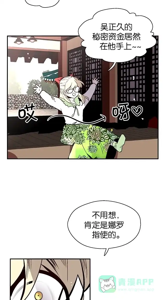 《娜罗的名单》第133话 第20页