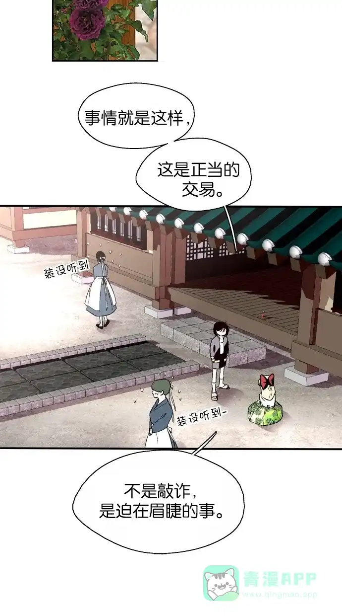 《娜罗的名单》第133话 第26页